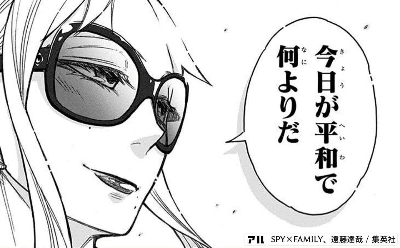 SPY×FAMILY