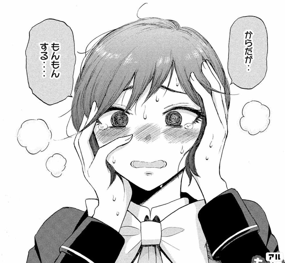 からだが もんもんする あらくれお嬢様はもんもんしている アル