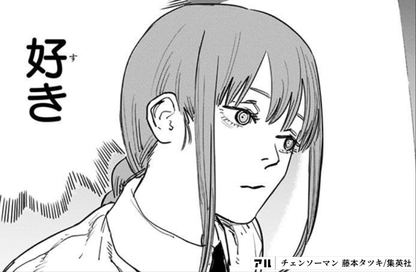 チェンソーマン