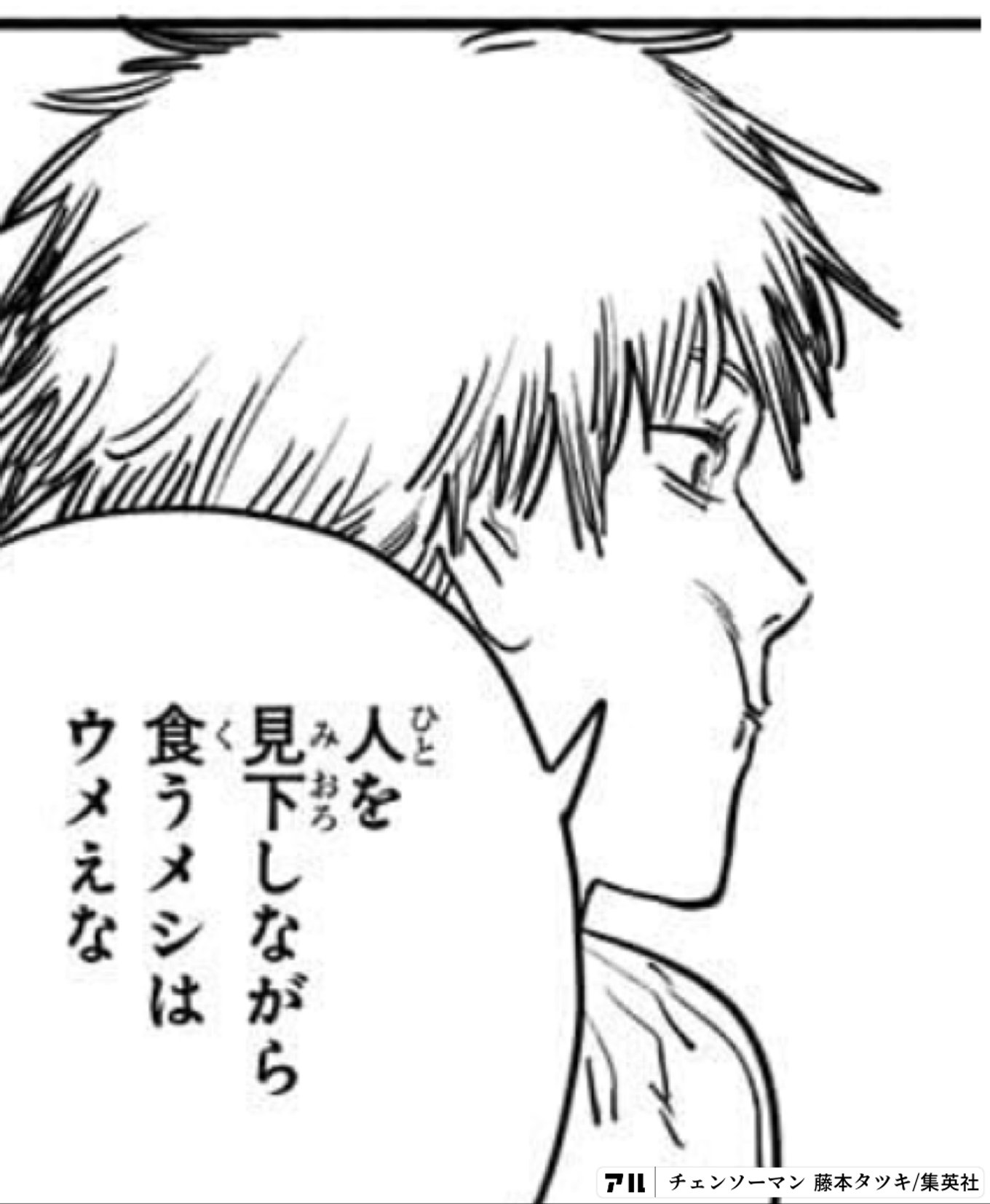 チェンソーマン