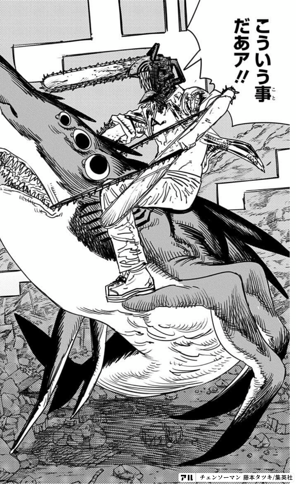 こういう事だあア チェンソーマン アル