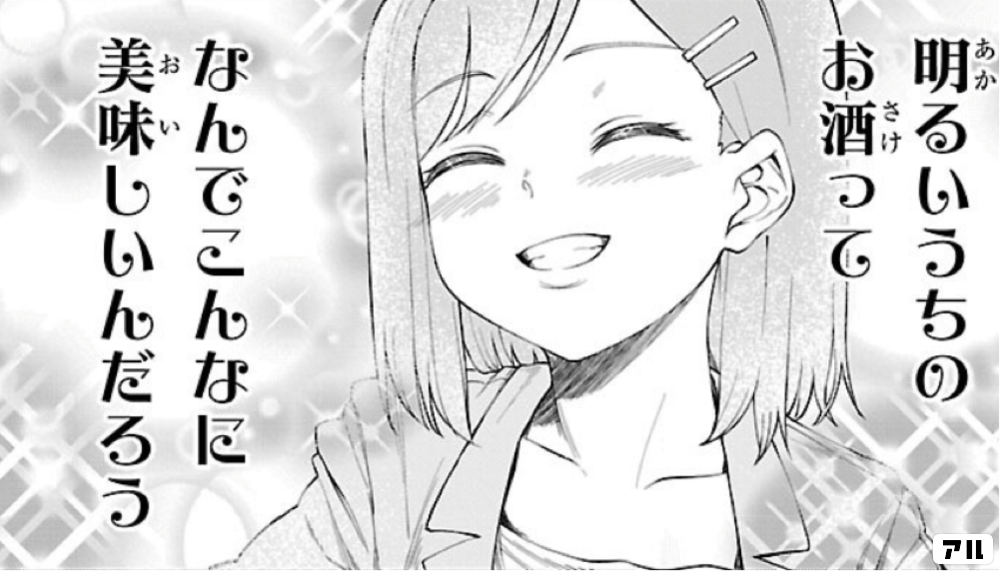 明るいう5のお酒ってなんでこんなに美味しいんだろう アイドランク アル