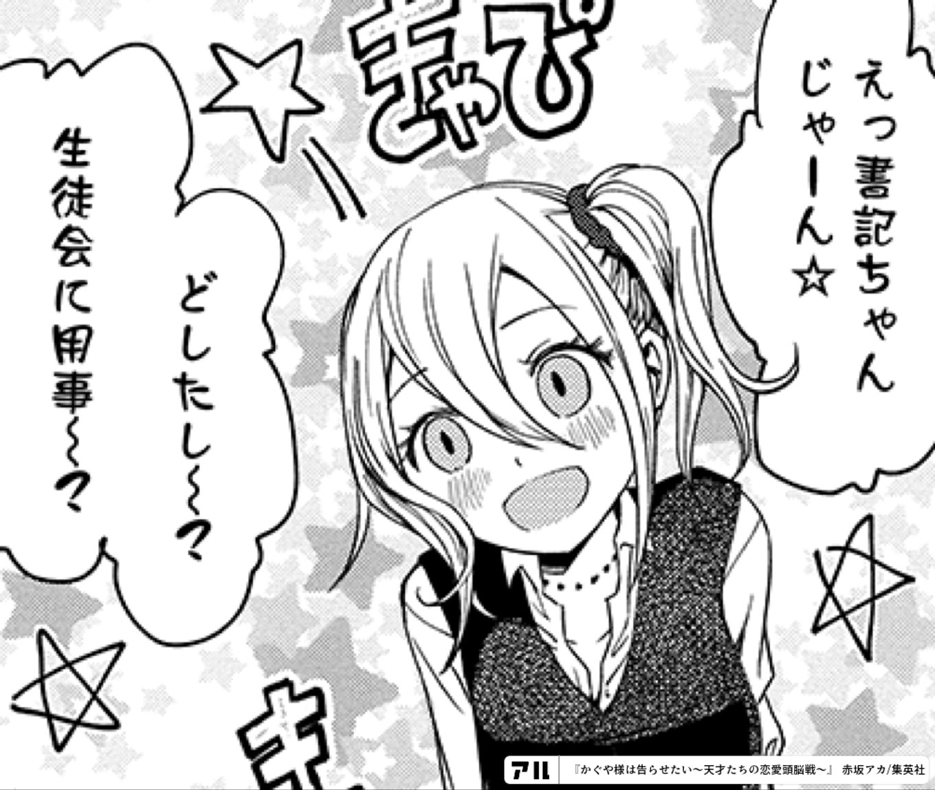 えっ書記ちゃんじゃーん☆どしたし~?生徒会に用事~? - かぐや様