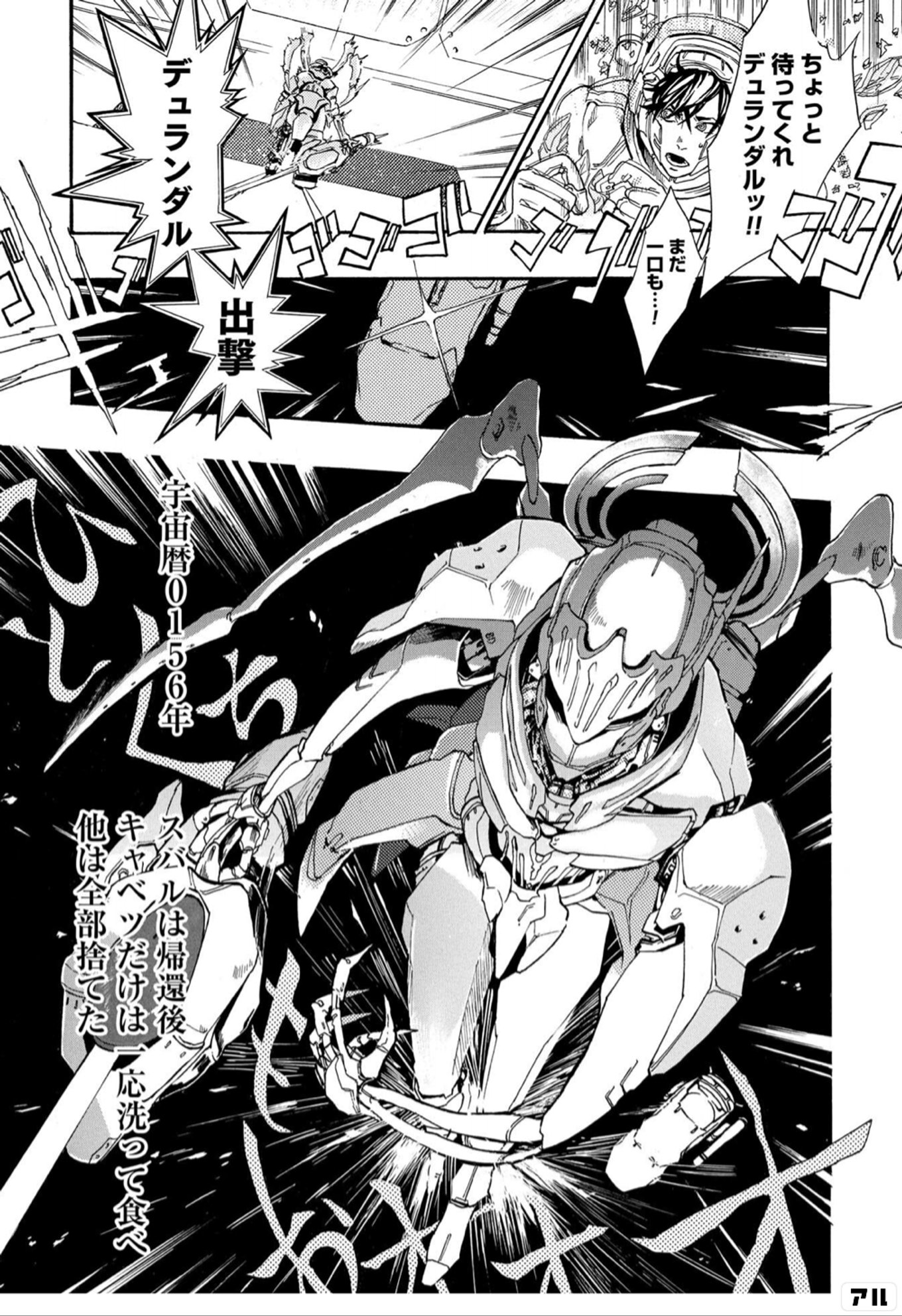 宇宙戦艦ティラミス