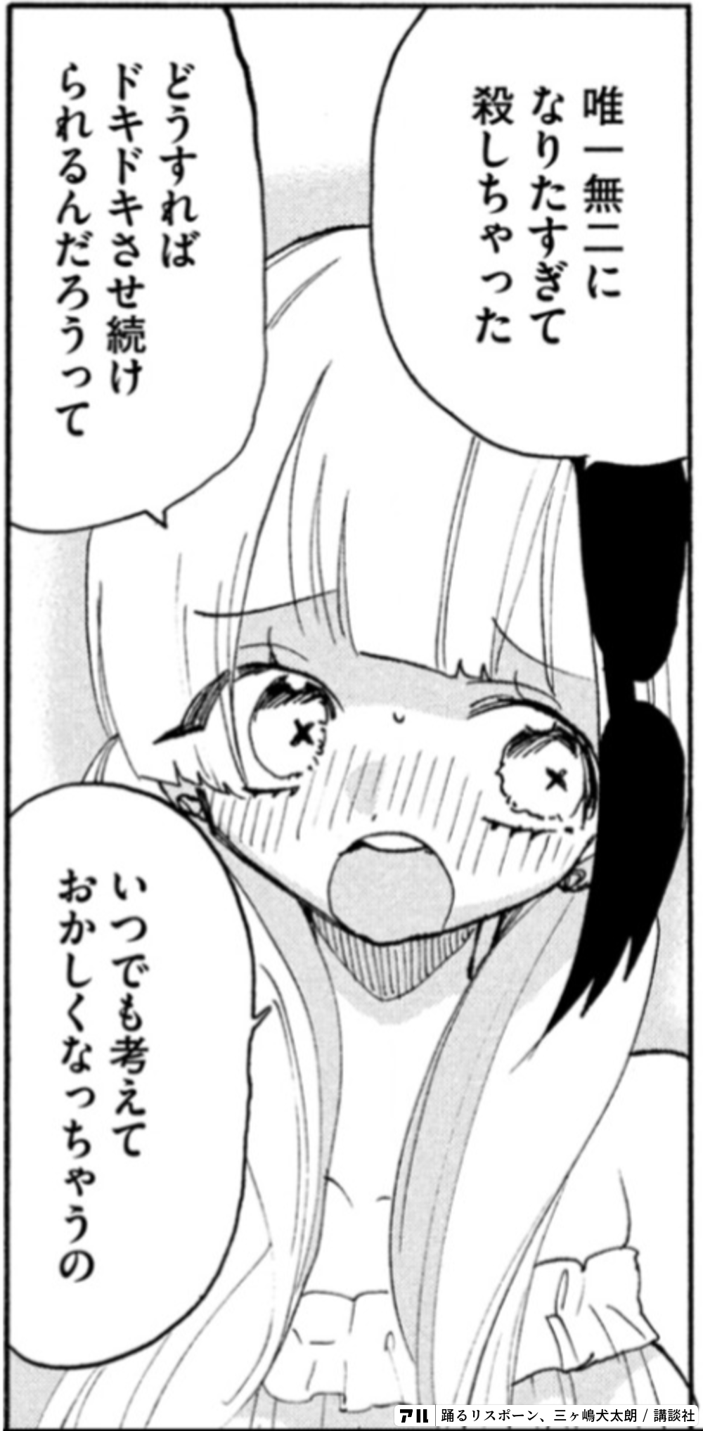 踊るリスポーン