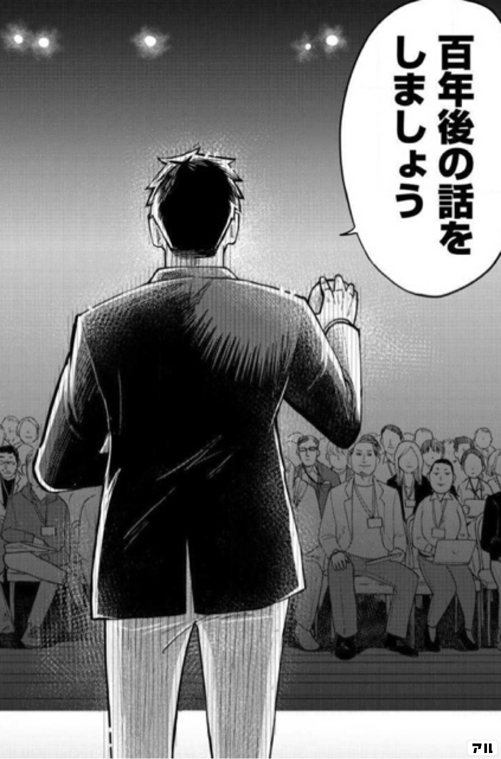 百年後の話をしましょう アンパンメン アル