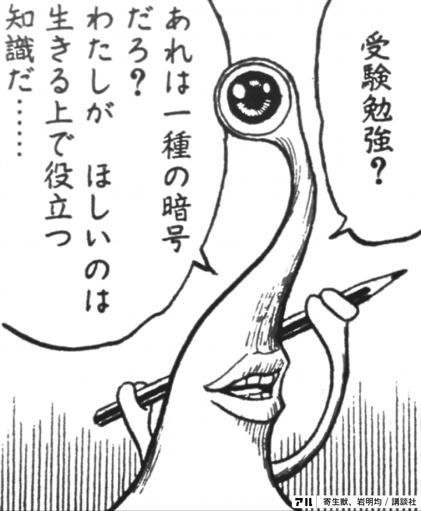 寄生獣