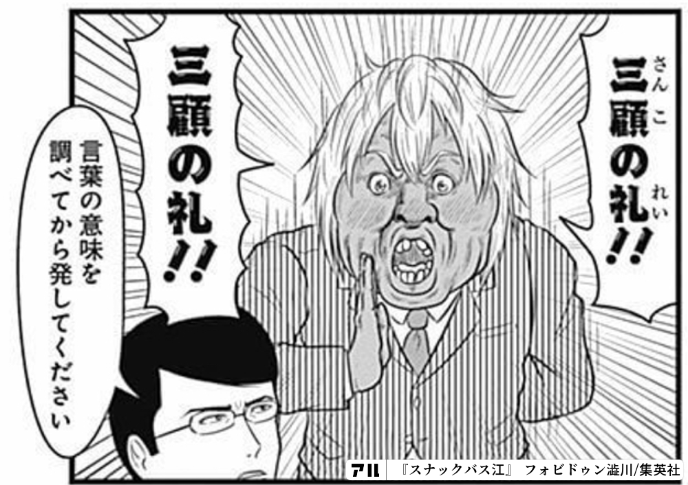 の 礼 意味 三顧