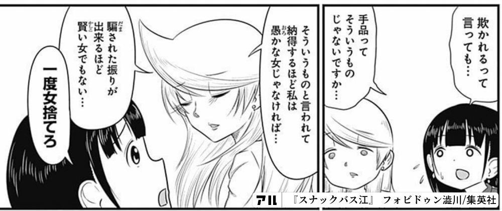 欺かれるって言っても手品ってそういうものじゃないですか そういうものと言われて納得するほど私は愚かな女じゃなければ 騙された振りが出来るほど賢い女でもない一度女捨てろ スナック