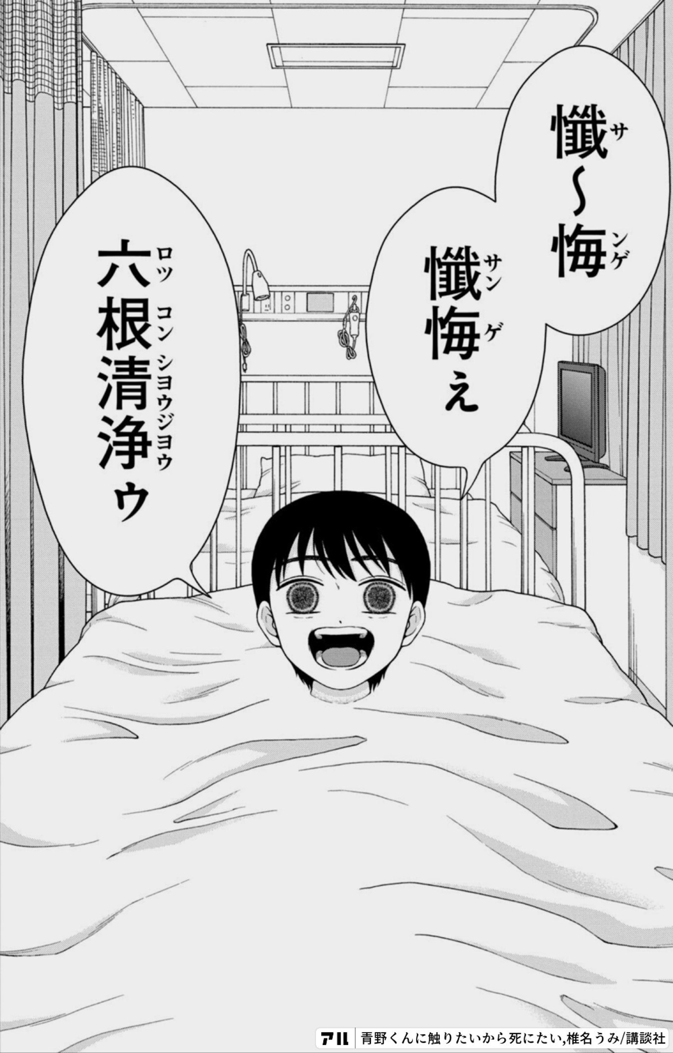 青野くんに触りたいから死にたい