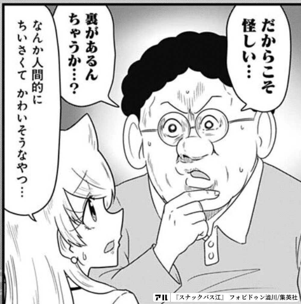 スナックバス江のコマ投稿一覧 アル