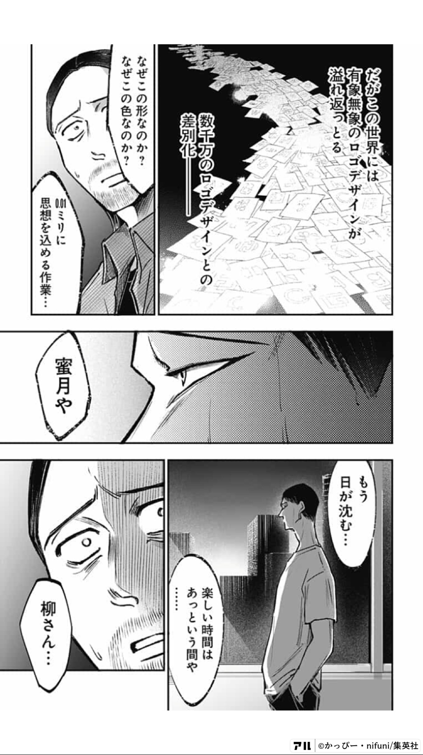 左ききのエレン