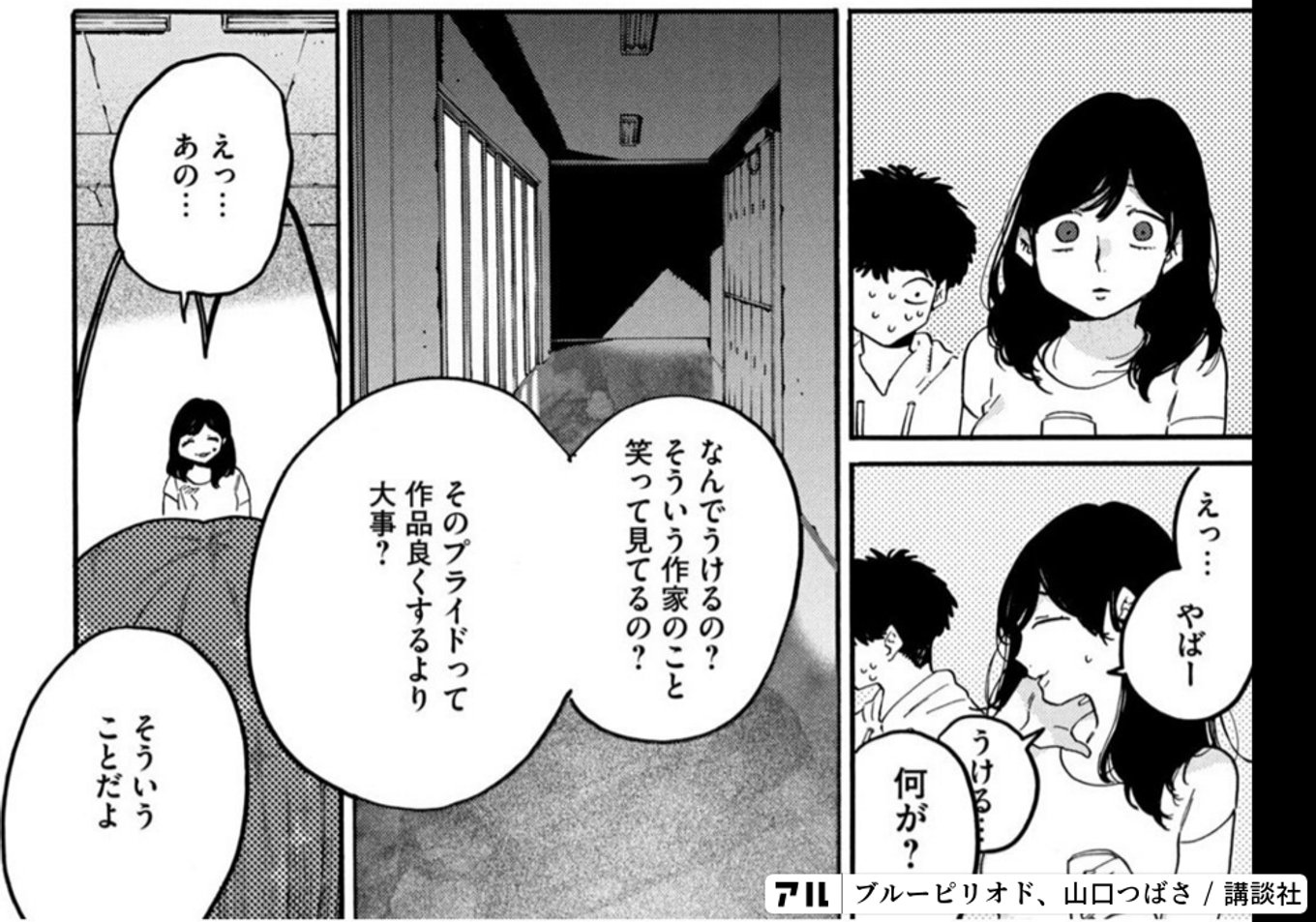 ブルーピリオド