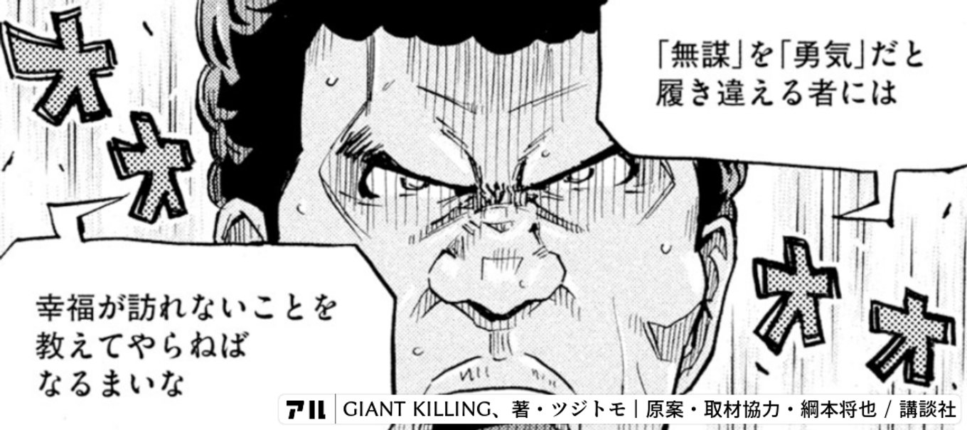 GIANT KILLING