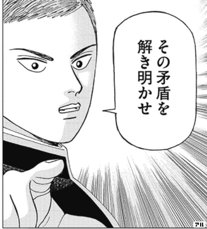 その矛盾を解き明かせ インベスターz アル