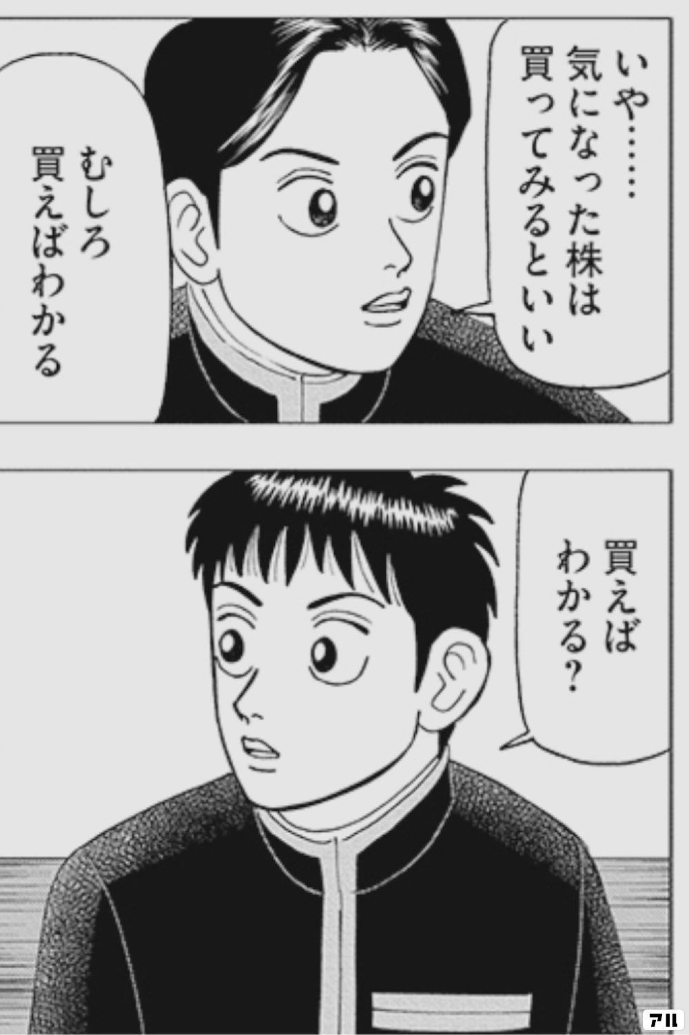 気になった株は買ってみるといい買えばわかる 買えばわかる インベスターz アル