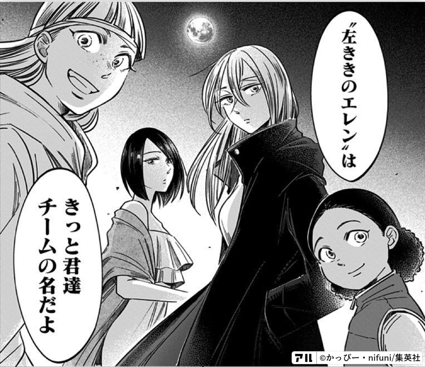 左ききのエレン