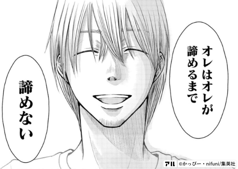 諦めない