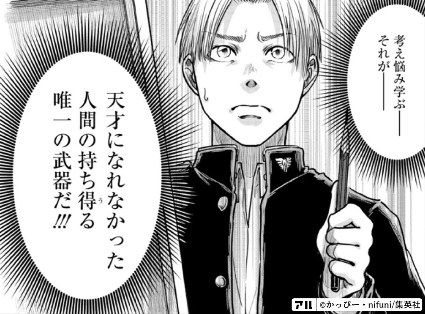 左ききのエレン