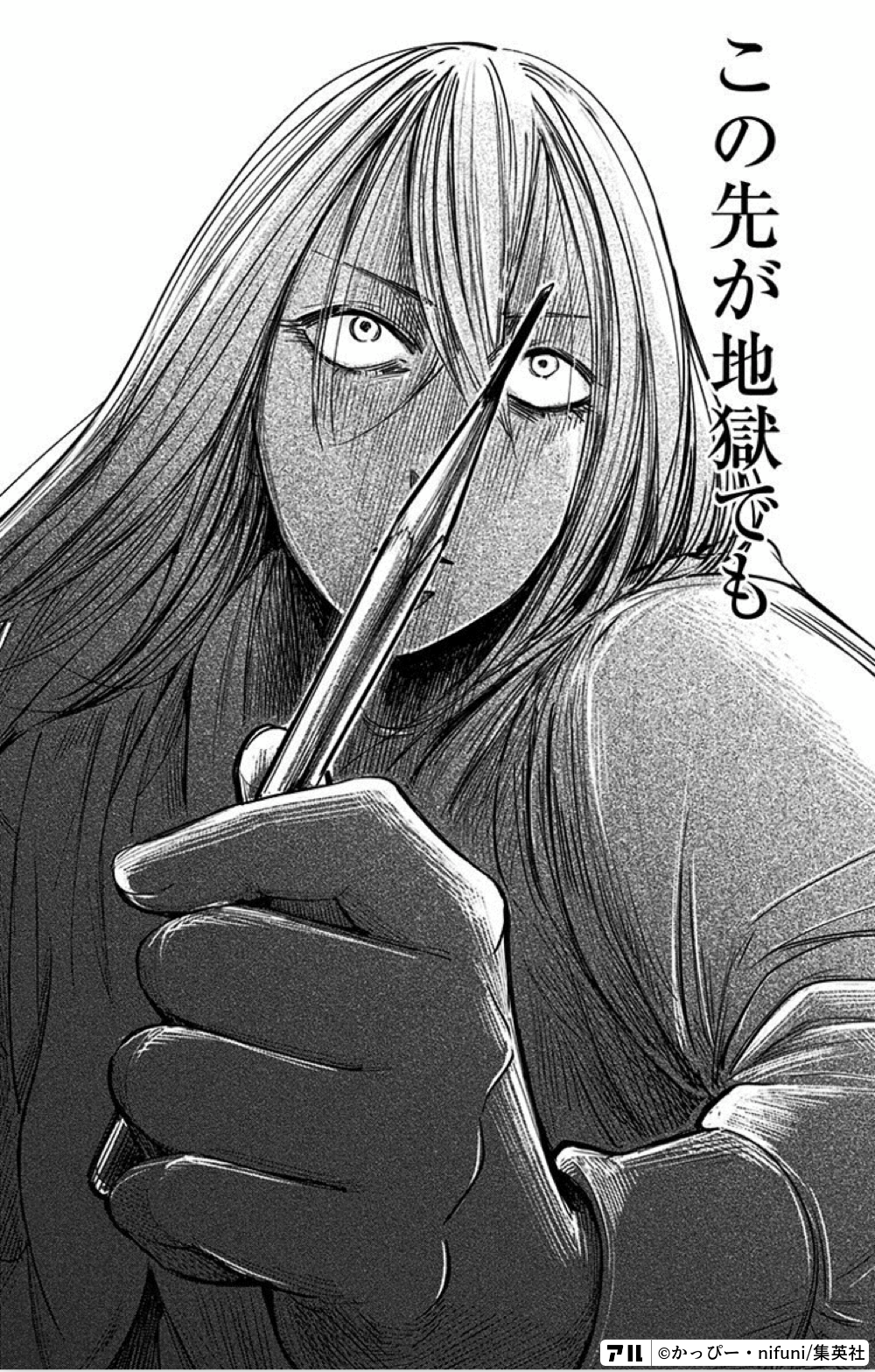 この先が地獄でも 左ききのエレン アル