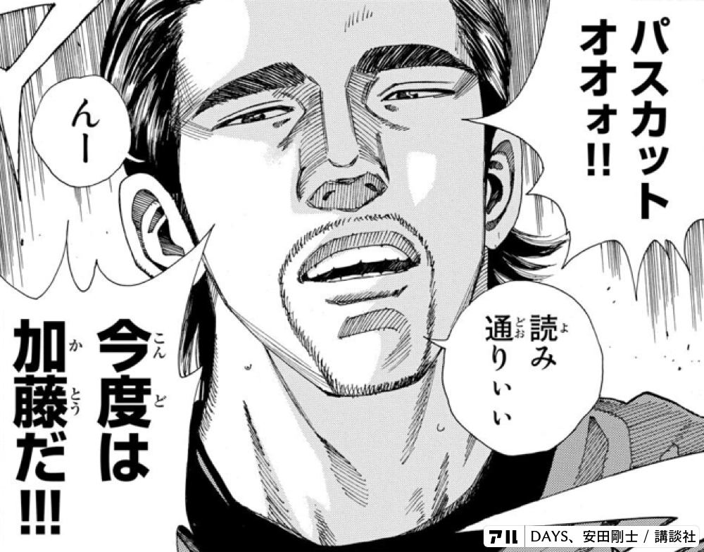 パスカットオオォ 今度は加藤だ Days アル