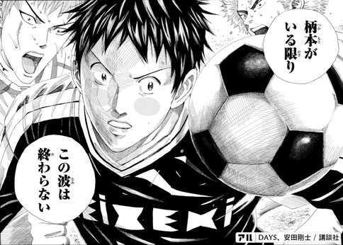 Days デイズ どんな状況でも決して諦めない熱すぎるサッカー漫画 感想 遠回りブログ