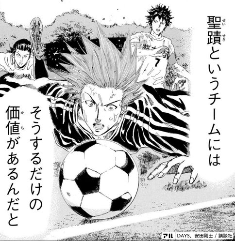 Days デイズ どんな状況でも決して諦めない熱すぎるサッカー漫画 感想 遠回りブログ