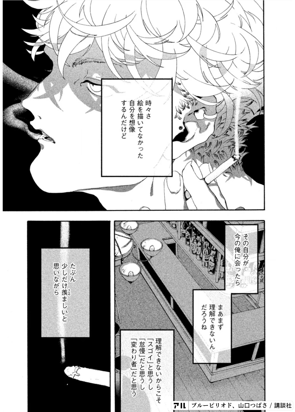 ブルーピリオド