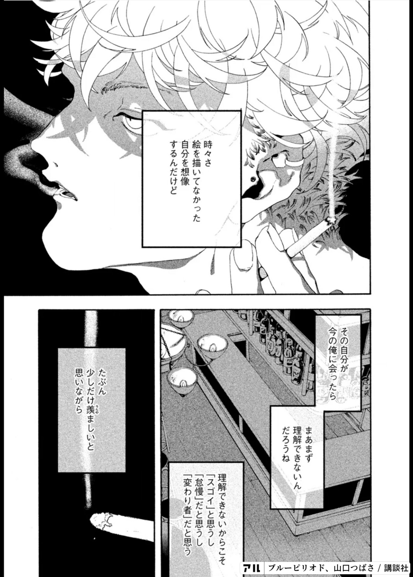 ブルーピリオド