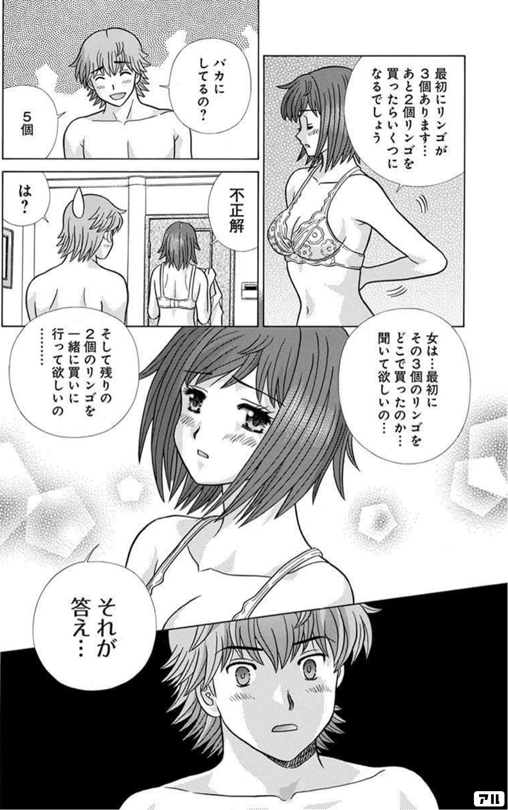 最初にリンゴがの回あsます あと2個リンゴを買ったらい になるでしょう女は 最初にその3個のリンゴをどこで買ったのか 聞いて欲しいの バカにしてるのそして残りの2個のリンゴを一緒に買いに行って欲しいの答え ふたりエッチ アル