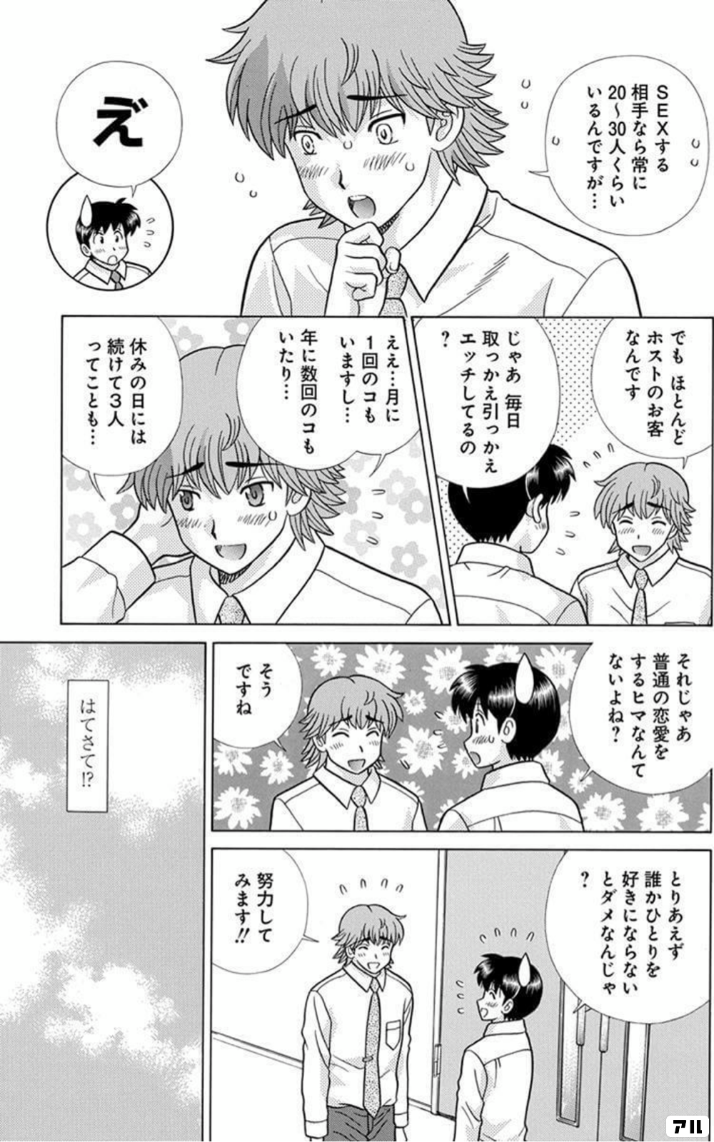 ふたりエッチ? コミック 1-71巻セット - 漫画