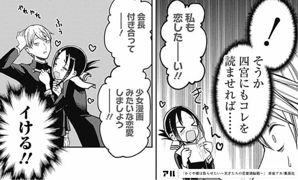 れやれうた四宮にもコレを読ませれば 恋した い少女漫画みたい存恋愛付き合って かぐや様は告らせたい 天才たちの恋愛頭脳戦 かぐや様 アル