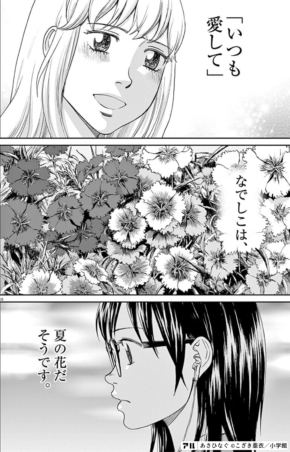 なでしこは いつも愛して 夏の花だ あさひなぐ アル