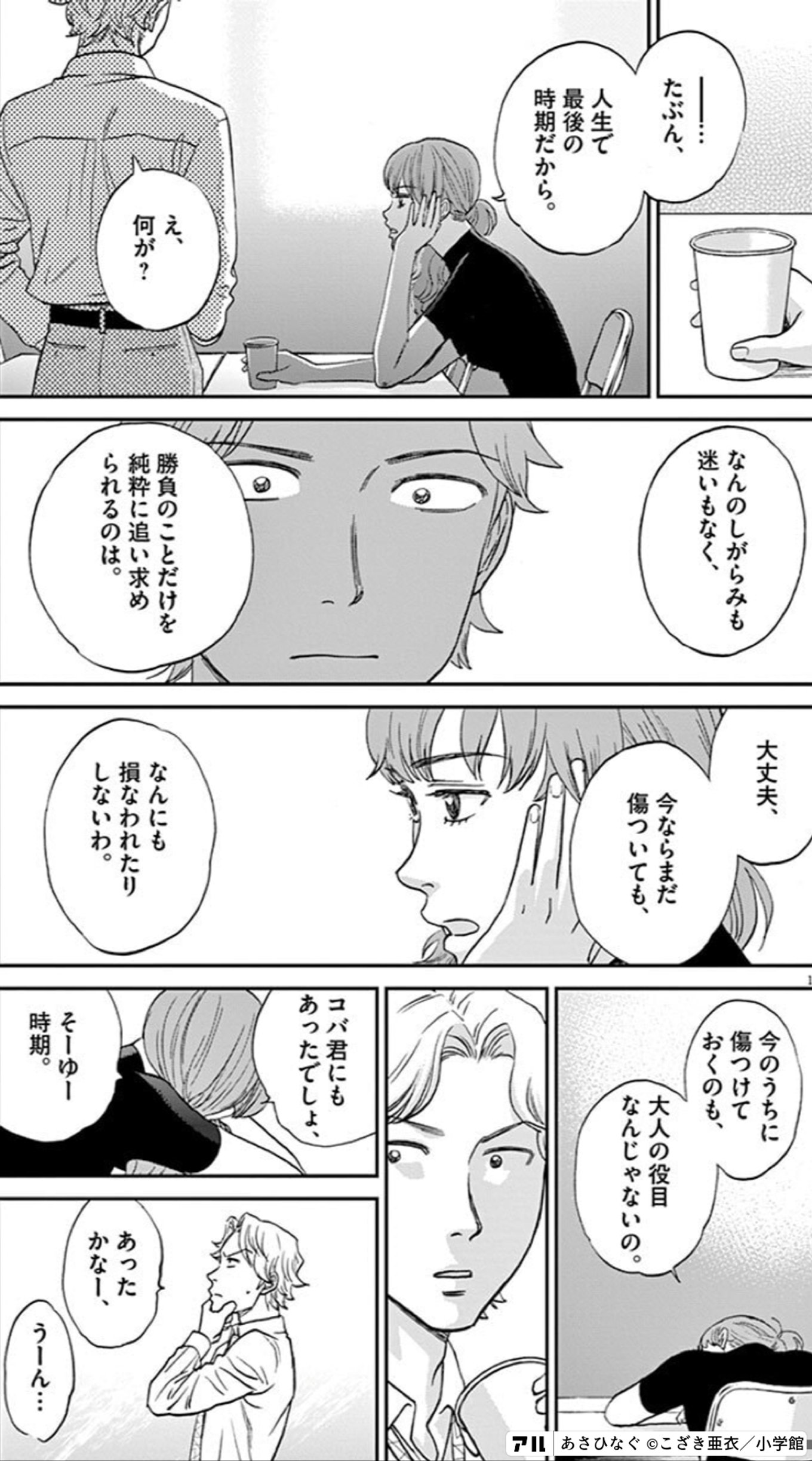 あさひなぐ