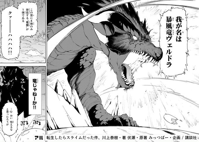 3 33我が名は暴風竜ヴェルドラやdき 竜じゃねーか リたこの世に4体のみ存在する 竜種 が一マニ や 1体であるくくくくニ む おい 怯えるなと言ったろうがクト 転生したらスライムだった件 転スラ アル