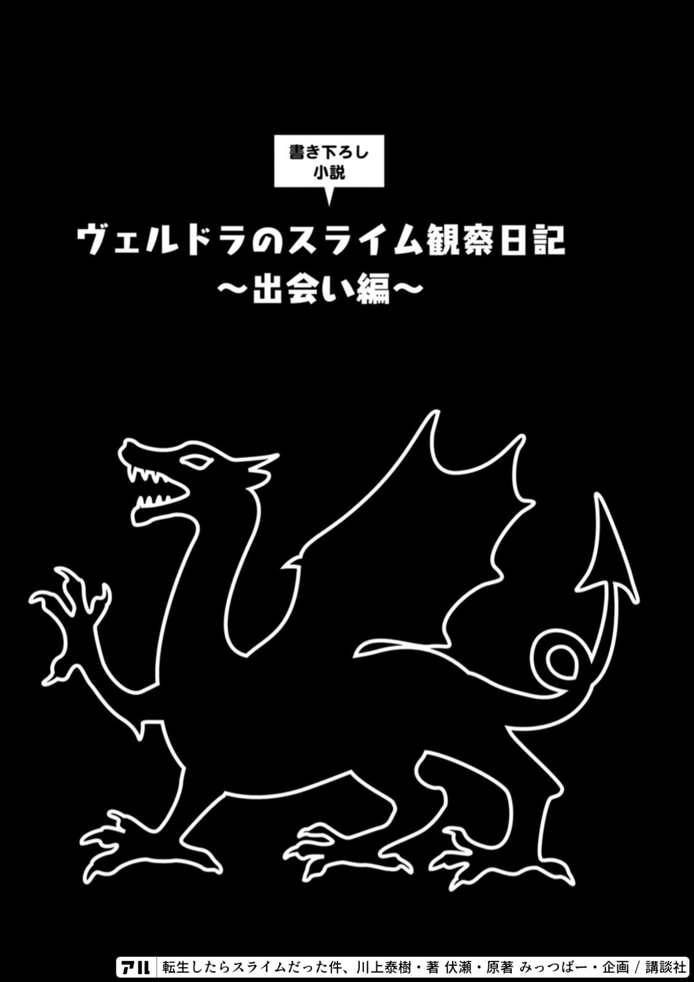 転生したらスライムだった件