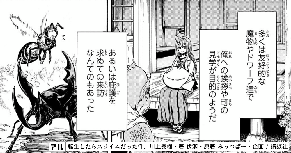 多くは友好的なps魔物やドワーフ達で俺への挨拶や町の見学が目的のようだvpるリあるいは庇護を求めての来訪なんてのもあった 転生したらスライムだった件 転スラ アル