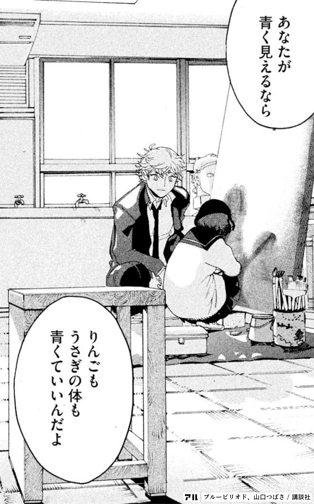 ブルーピリオドのコマ投稿一覧 アル