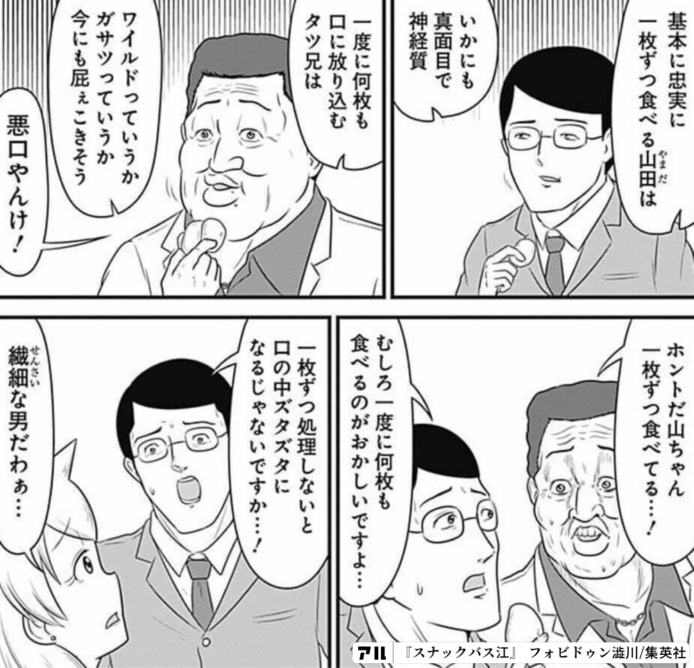 基本に忠実に 枚ずつ食べる山田は一枚ずつ食べてる 真面目で神経質むしろ一度に何枚も食べるのがおかしいですよ 一度に何枚も口に放り込むタツ兄は一枚ずつ処理しないとロの中ズタズタになるじゃないですか Odイミ2psうかタキンpsnか介uゃ回 きそう悪ロやんけ繊細な男