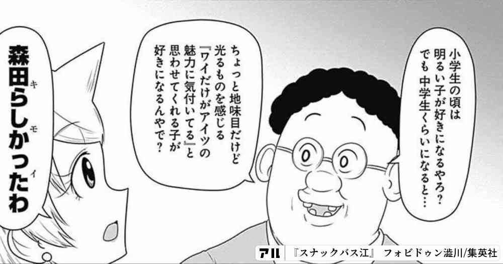 無駄な思考こそネタに活きる スナックバス江 フォビドゥン澁川先生インタビュー アル