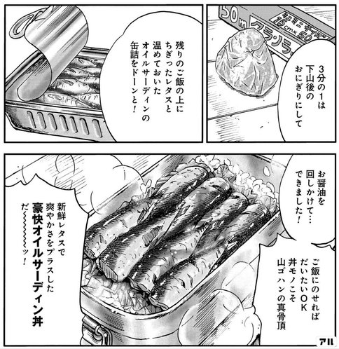 ソロキャンプをはじめよう 6 番外編 メスティンでマンガ飯を作るの巻 ねむ Note