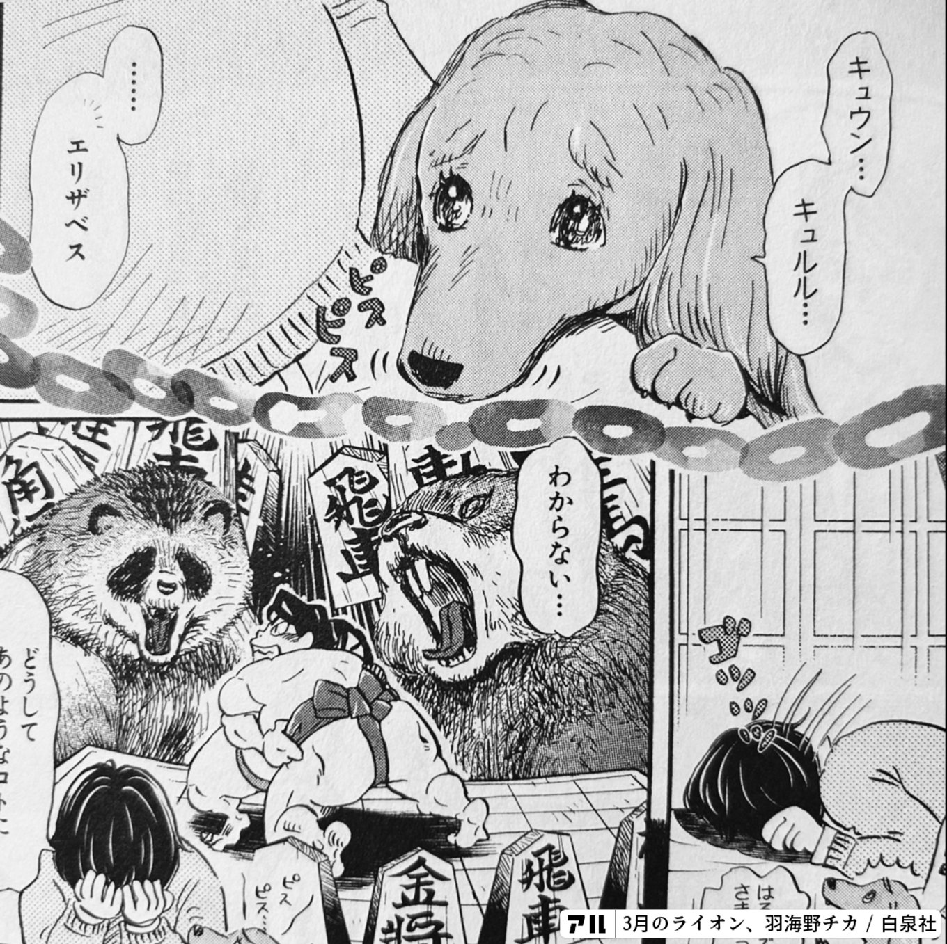 3月のライオン