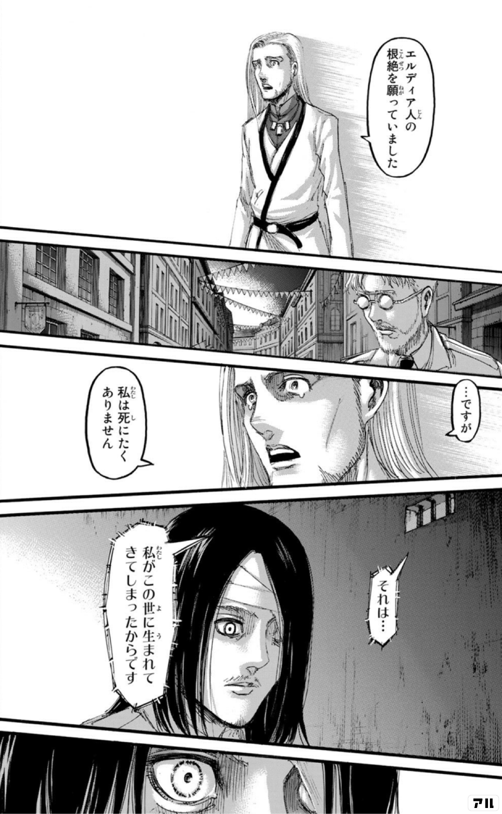 エルディア人の 根絶を願っていました ですが 私は死にたくありません それは 私がこの世に 生まれてきてしまったからです 進撃の巨人 アル