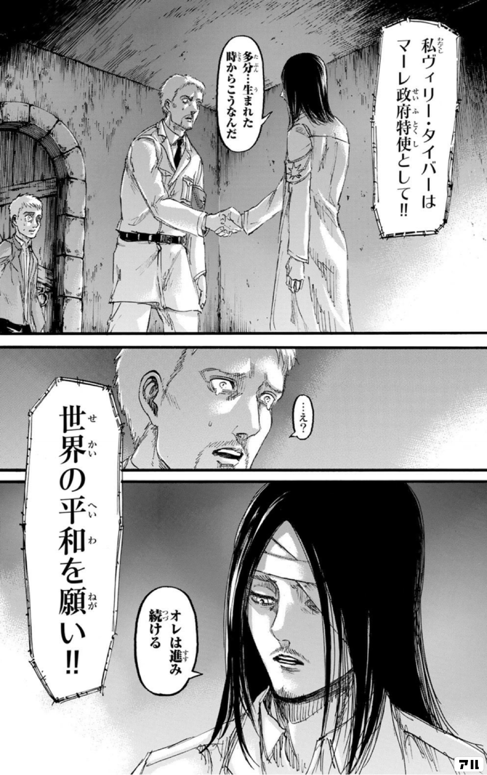 進撃の巨人のコマ投稿一覧 アル