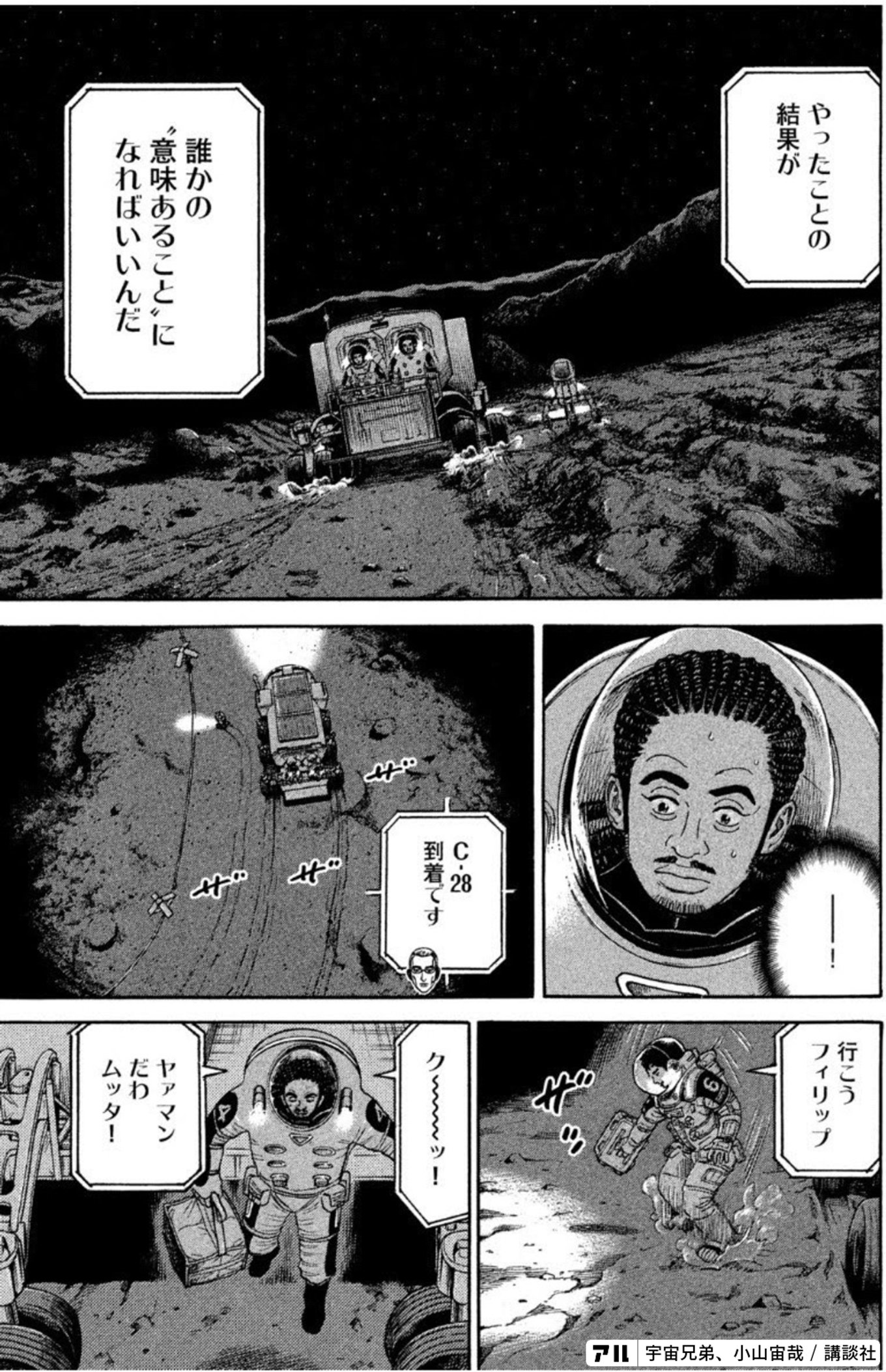 宇宙兄弟