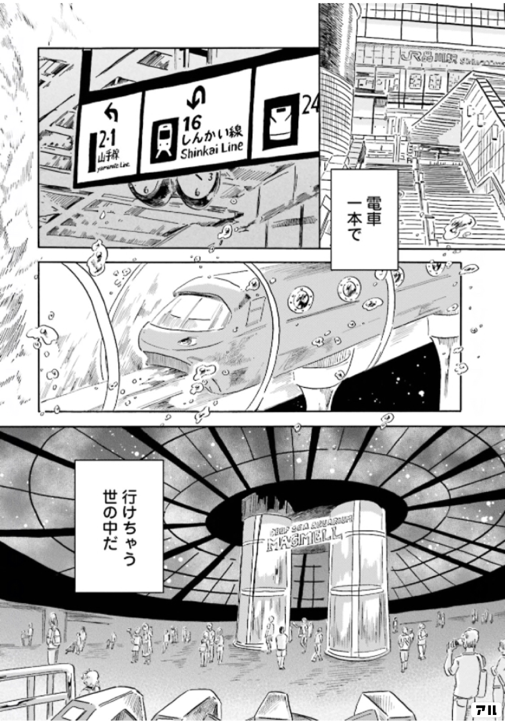 マンガ 電車