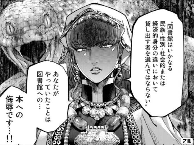図書館はいかなる民族 性別 社会的または一経済的身分の違いにおいて貸し出す者を選んではならない あなたがやっていたことは図書館への 本への侮辱です 図書館の大魔術師 アル