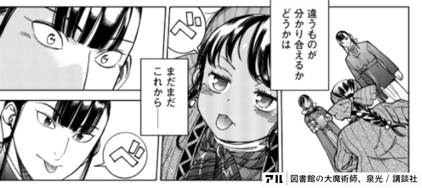 図書館の大魔術師