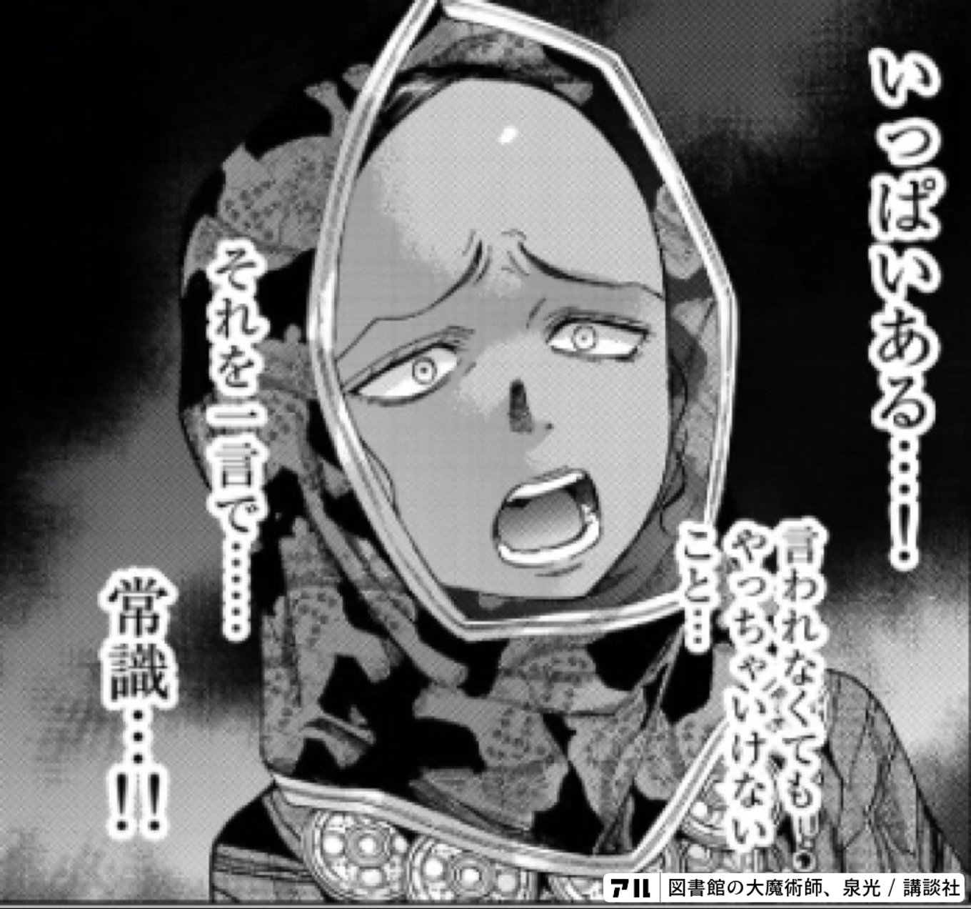 図書館の大魔術師