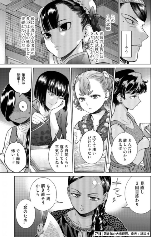 圕の大魔術師 司書のお仕事っ Vol 2 レファレンス編 A面 あごたふ Note